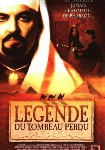 Легенда затерянной гробницы 1997