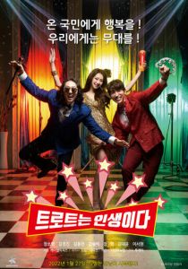 Трот - это жизнь 2022