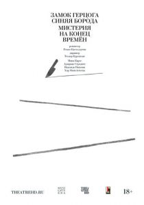 Курентзис: Замок герцога Синяя Борода и Мистерия на конец времён 2022