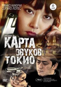 Карта звуков Токио 2009