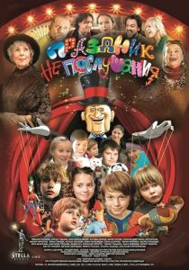 Праздник непослушания 2015