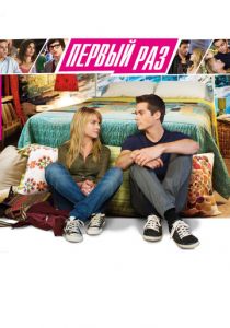 В первый раз 2012