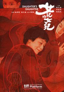 Дочь дочери 2024