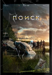 Поиск 2018