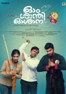 Ом Шанти Осанна 2014