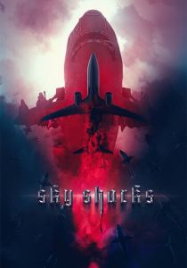 Небесные акулы 2020