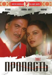 Пропасть 1985
