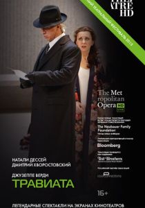 Травиата 2012