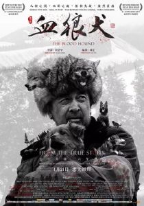 Кровавая гончая 2016