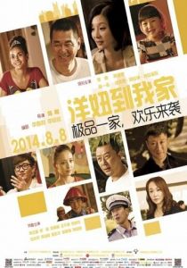 Когда в пекинской семье живет гувернантка 2014