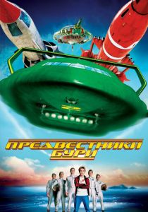 Предвестники бури 2004