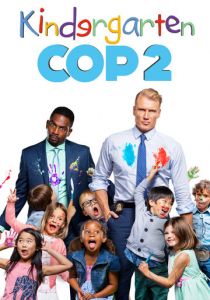 Детсадовский полицейский 2 2015