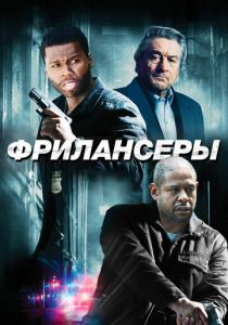Фрилансеры 2012