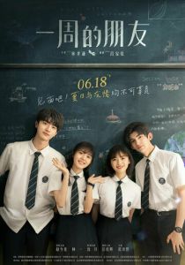 Друзья на неделю 2022