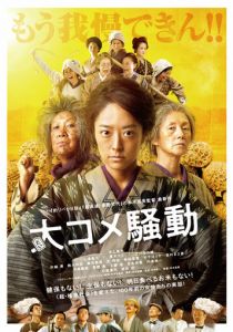 Рисовые бунты 2021