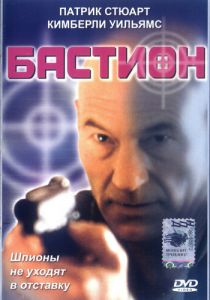 Бастион 1998