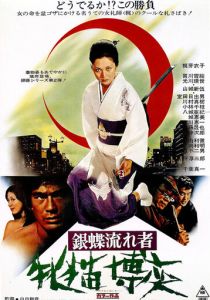 Неприкаянная серебряная бабочка 2: Рисковый игрок 1972