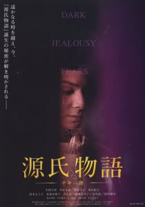 Повесть о Гэндзи 2011