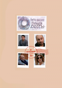 INTO_нация Большой Одессы 2018