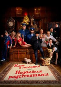 Конь в пальто! Или недалекие родственники... 2023