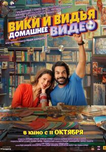 Домашнее видео Вики и Веди 2024