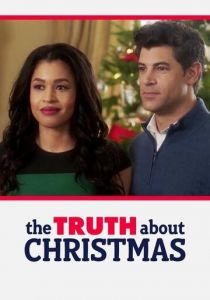 Правда о Рождестве 2018