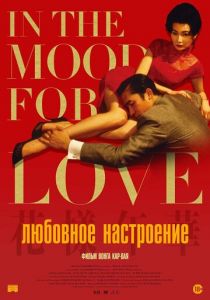 Любовное настроение 2000