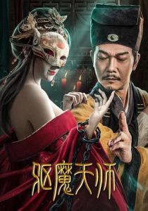 Экзорцист 2022