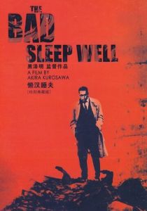 Злые остаются живыми 1960