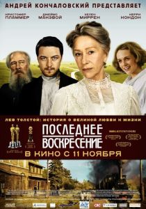 Последнее воскресение 2009