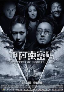 Секрет бессмертия 2018