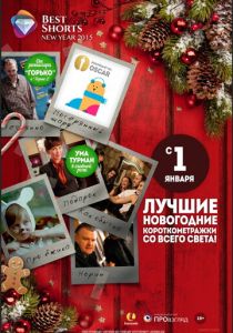 Best Shorts: New Year 2014