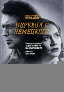 Перевод с немецкого 2020