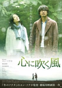 Ветер в твоём сердце 2017