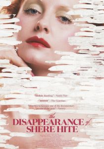 Исчезновение Шер Хайт 2023