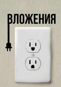 Вложения 2019