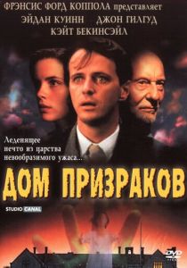 Дом призраков 1995