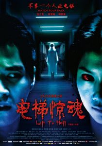 Лифт в ад 2013