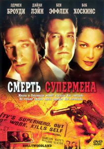 Смерть супермена 2006