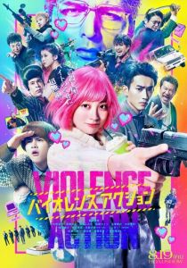 Жестокое действие 2022