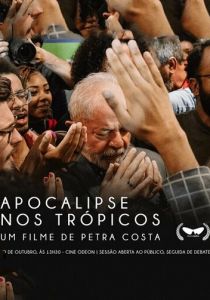 Апокалипсис в тропиках 2024