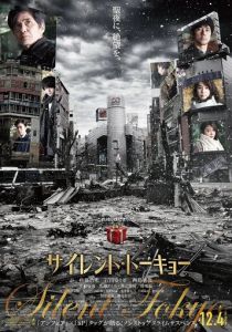 Тихий Токио 2020