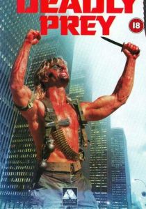 Смертельная добыча 1987