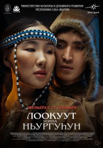 Лоокуут уонна Ньургуhун 2023