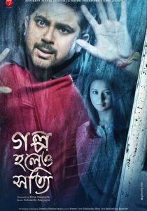 Golpo Holeo Shotti 2014