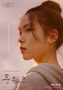 Лунная походка 2025