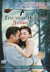 Грустная история любви 2005