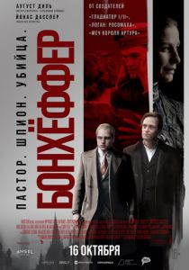 Бонхёффер: Пастор, шпион, убийца 2024