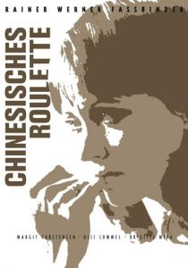 Китайская рулетка 1976