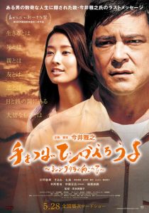 Держи меня за руку 2016